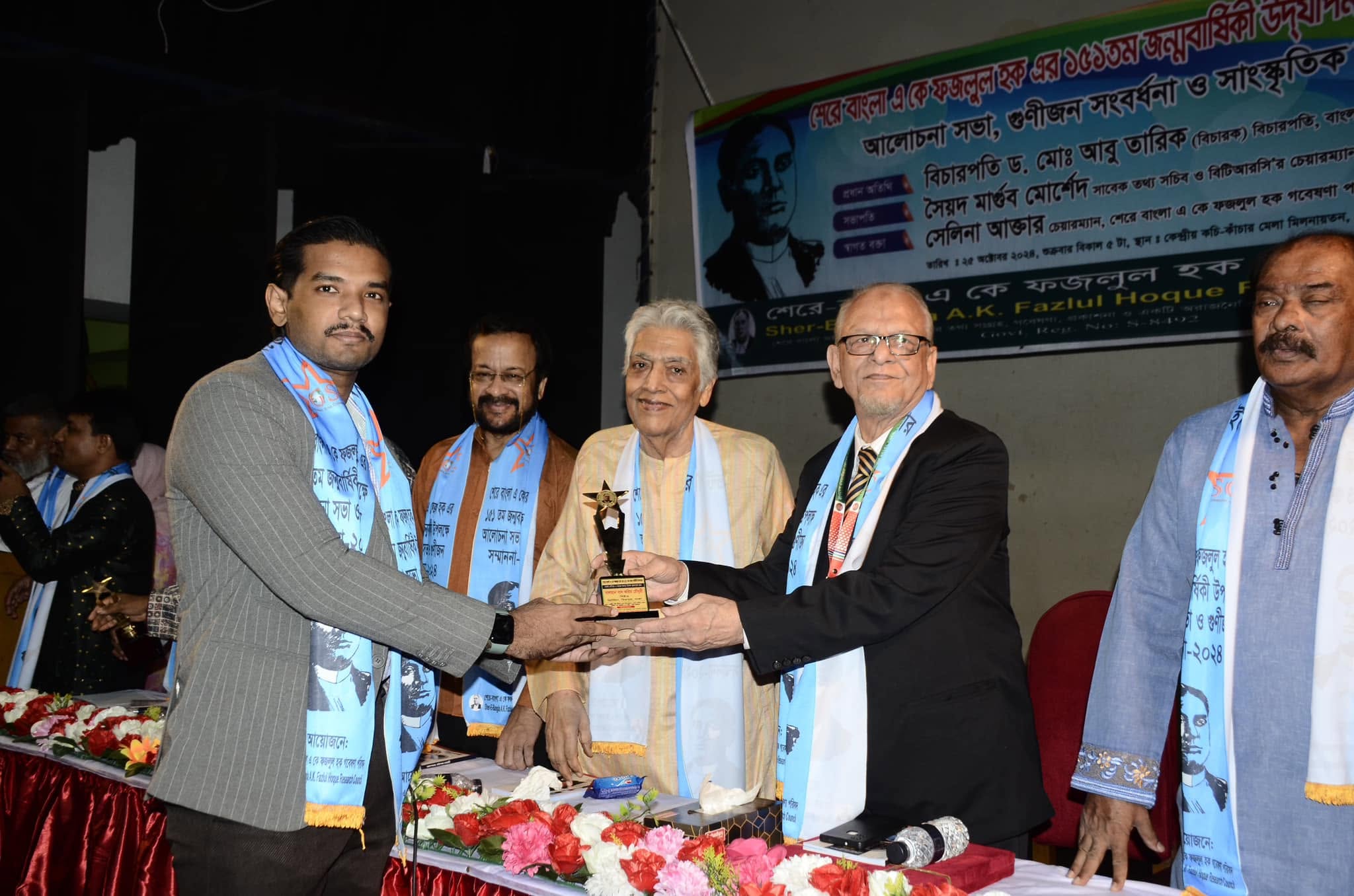Sher-e-Bangla National Award